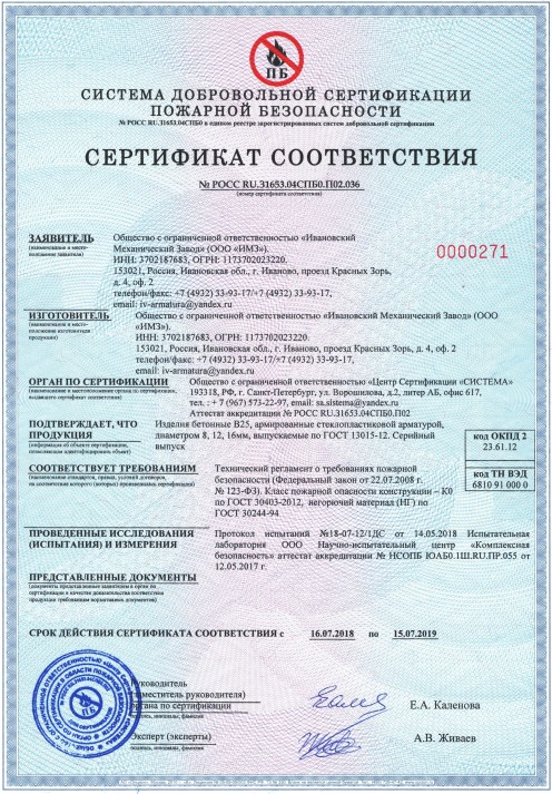 Сертификат пожарной безопасности стеклопластиковой арматуры